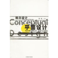 概念设计--平面设计