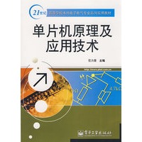 单片机原理及应用技术