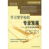 学习型学校的专业发展-合作活动和策略