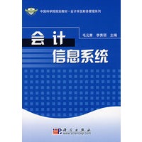 会计信息系统