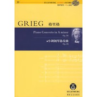 格里格：a小调钢琴协奏曲（Op.16）（奥伊伦堡CD+总谱）