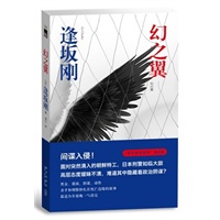 幻之翼
