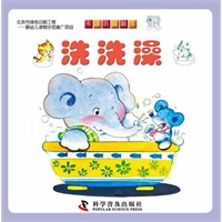 有趣的翻翻书--有趣的翻翻书----洗洗澡