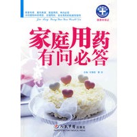 家庭用药有问必答