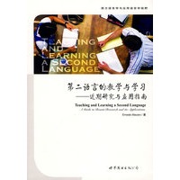 第二语言的教学与学习——近期研究与应用指南