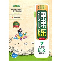 语文7年级下（新课标）：全优考评课课练（2011年12月印刷）