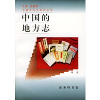 中国的地方志