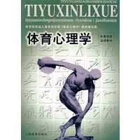 体育心理学