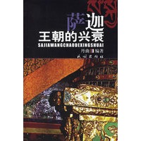萨迦王朝的兴衰