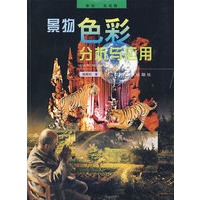 景物色彩分析与应用