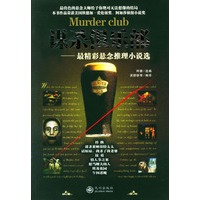MURDER CLUB 谋杀俱乐部
