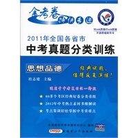 思想品德：2011年全国各省市中考真题分类训练（含参考答案及解析）