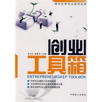 创业工具箱