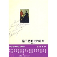 格兰特船长的儿女