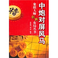 中炮对屏风马