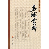 名赋赏析