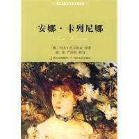 安娜·卡列尼娜(2010全新版)