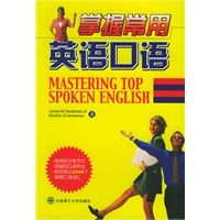 掌握常用英语口语