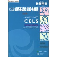 CELS剑桥英语技能证书教程教师用书（初级）（内附CD光盘一张）/CELS剑桥英语技能证书教程系列丛书
