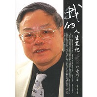 我的人生笔记