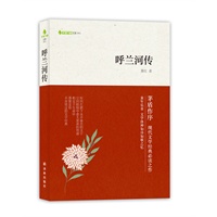 字里行间文库-呼兰河传