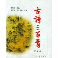袖珍图文本《古诗三百首》——袖珍本三百首系列