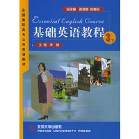 基础英语教程（3）——全国高职高专公共英语教材