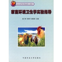 家畜环境卫生学实验指导