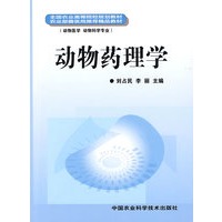 动物药理学（全国农业高等院校规划教材）