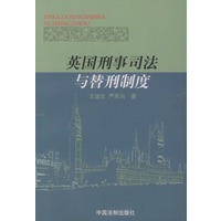英国刑事司法与替刑制度