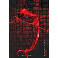 夜宴图