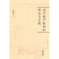 清代财产权利的观念与实践