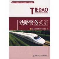 *铁路警务英语