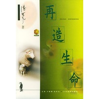 再造生命——金苹果文库