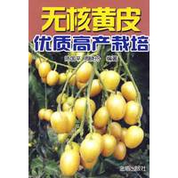 无核黄皮优质高产栽培