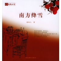 南方绛雪/陶陶丛书