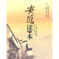 安徽读本