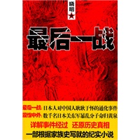 最后一战