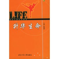 升华生命——东方人体文化研究