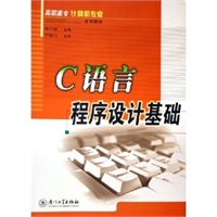 C语言程序设计基础
