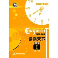 读霸天下英语阅读 清晨1（附光盘）