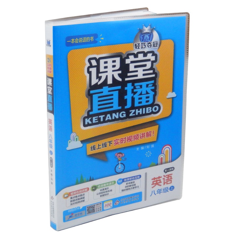 【包邮正版最新版一本会说话的书轻巧夺冠课堂