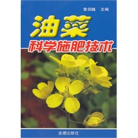 油菜科学施肥技术