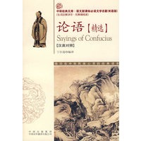 论语（精选）英汉对照