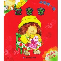 过家家（宝宝阅读0-3岁）