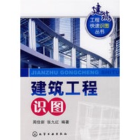 建筑工程快速识图丛书建筑工程识图