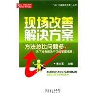 现场改善解决方案