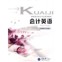 会计英语