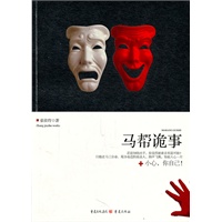 马帮诡事