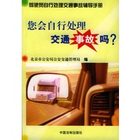 您会自行处理事故吗？